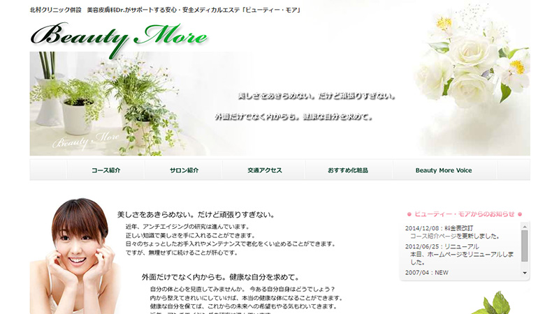 ビューティー・モア