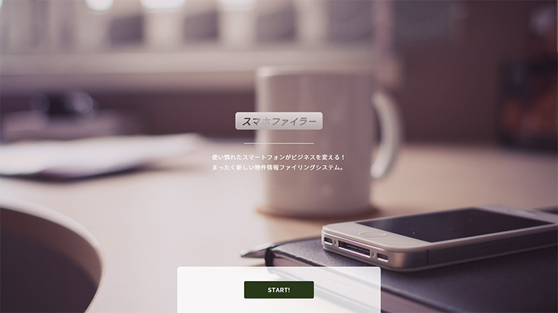スマホファイラー